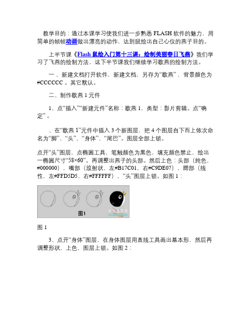 Flash鼠绘入门第十四课：绘制竹林歇燕过程(精)