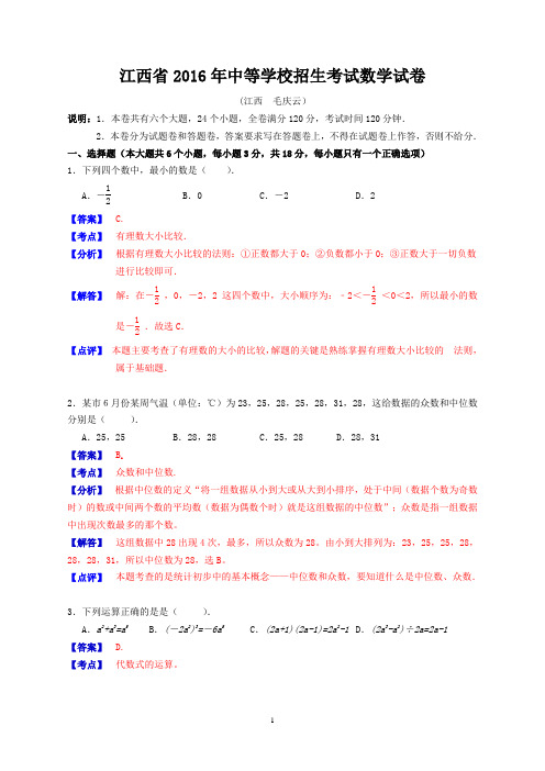 2016年江西省中考数学试题(含答案)