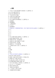 生物化学考试题库17