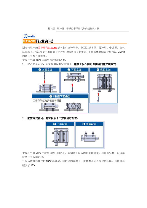 基本型、缓冲型、带锁型带导杆气缸的规格尺寸图