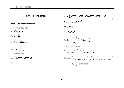 新1第十二章  无穷级数答案