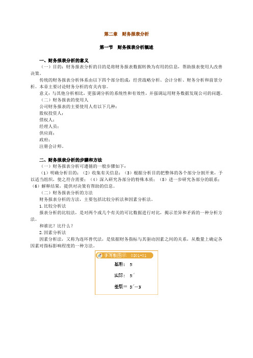 注册会计师考试辅导 财务成本管理 第二章财务报表分析 第一 