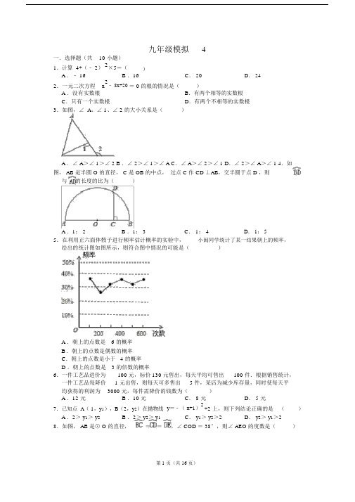 2019—2020学年(上)厦门市九年级质量检测模拟卷数学.doc