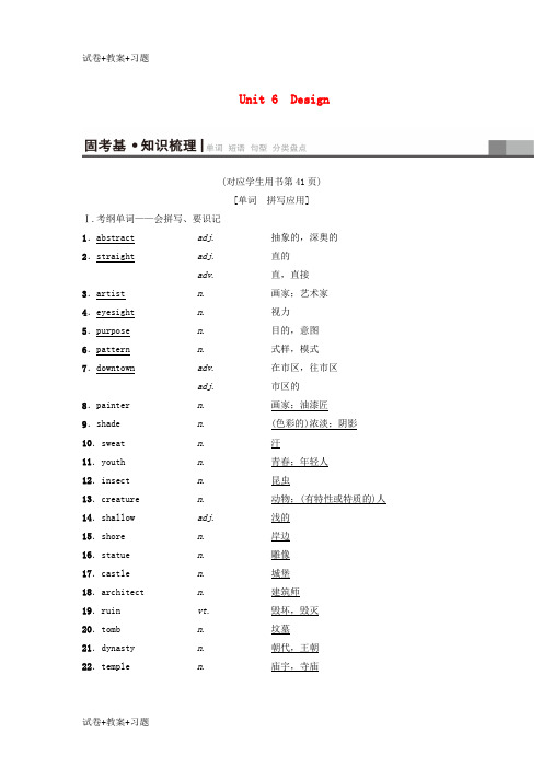 推荐K12学习2019版高三英语一轮复习第1部分基础知识解读Unit6Design教师用书北师大版必