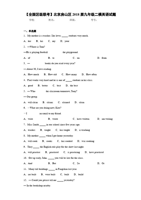 北京房山区2021年九年级二模英语试题