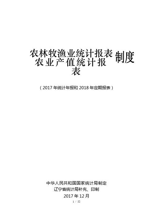 农林牧渔业统计报表