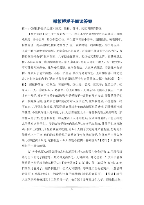 郑板桥爱子阅读答案