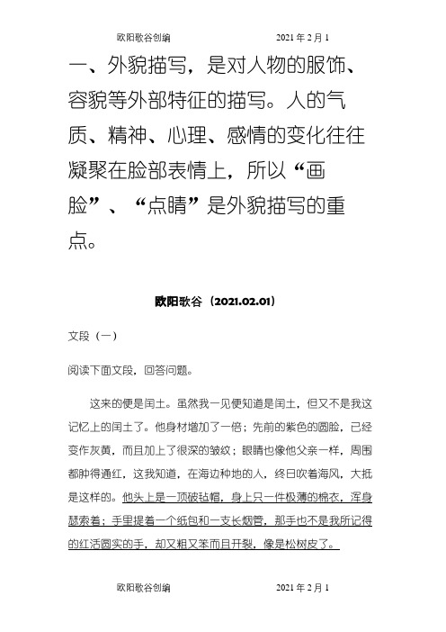 人物描写的分类及其作用练习题及答案之欧阳歌谷创编