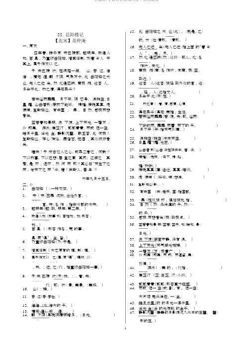 (完整版)人教版岳阳楼记原文注释翻译