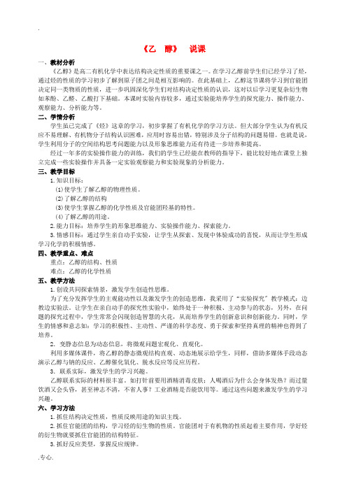 高中化学乙醇教案新人教版必修1