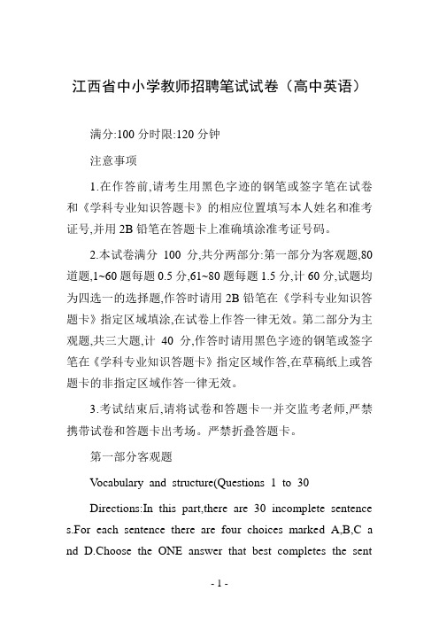 江西省中小学教师招聘笔试试卷(高中英语)