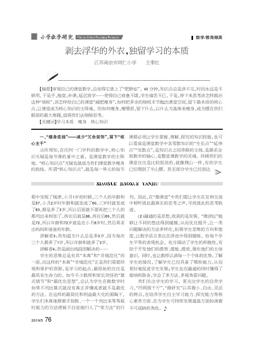 剥去浮华的外衣,独留学习的本质