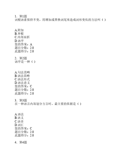 2012年秋季华师在线语言学答案