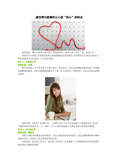 心脏高负荷的工作有哪些