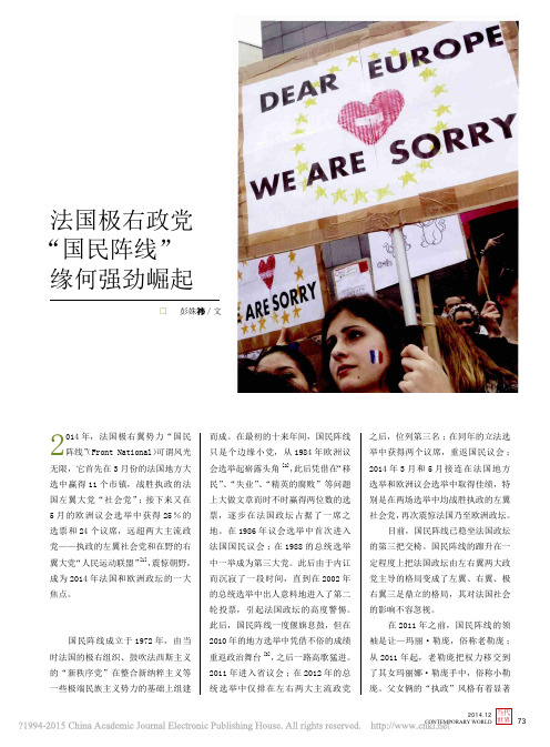 法国极右政党_国民阵线_缘何强劲崛起_彭姝祎