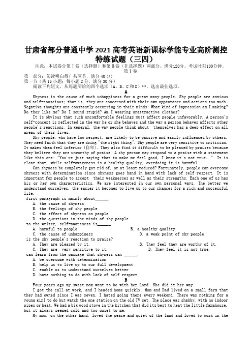 甘肃省部分普通中学2021高考英语新课标学能专业高阶测控特练试题(三四)