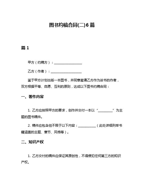 图书约稿合同(二)6篇