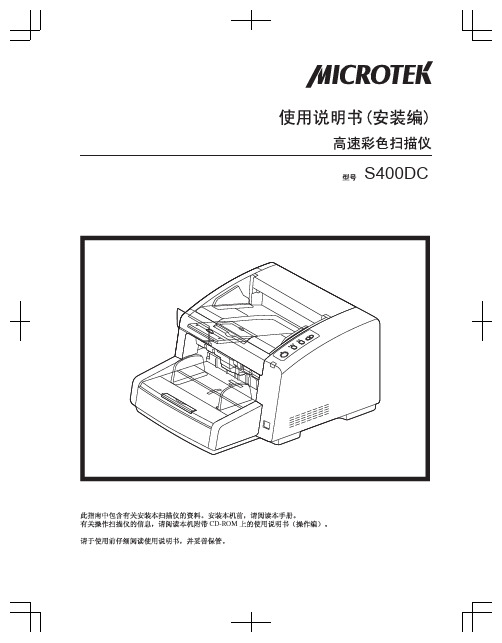 MICROTEK S400DC 说明书