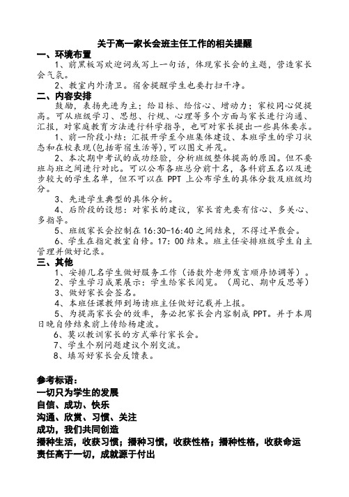 关于家长会的班主任工作要求