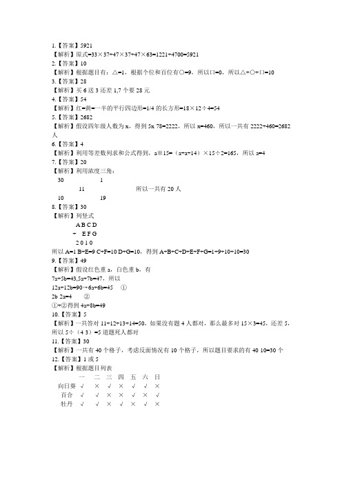 2011数学解题能力展示四年级答案