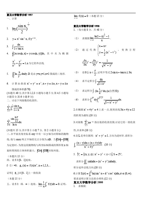 考研数学-97,98,00,01年复旦大学数学分析考研试题