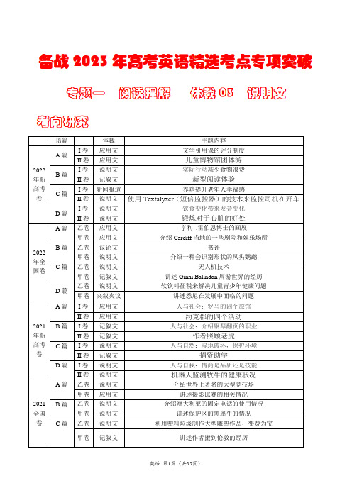 专题一  阅读理解  体裁03  说明文(解析版)---备战高考英语精选考点专项突破