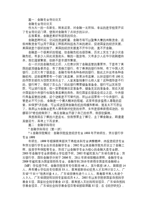 金融学《学科导论》论文