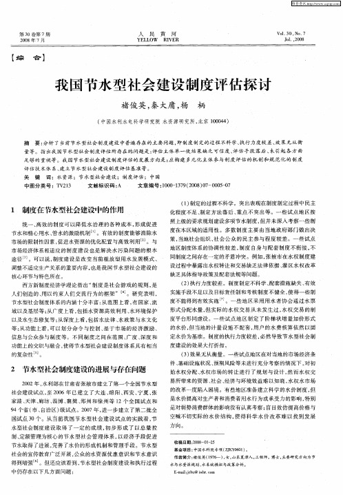 我国节水型社会建设制度评估探讨