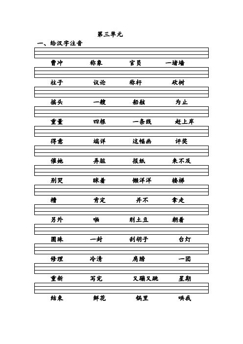 【人教部编版】二年级上册语文第三单元看汉字写拼音测试题