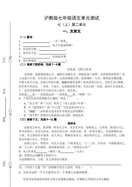 沪教版七年级语文单元测试：第二单元(含答案)