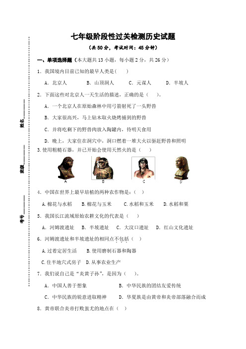 灌云县四队中学2014年七年级10月月考历史考试及答案