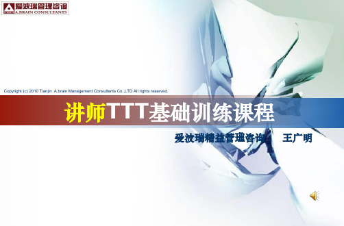 精益讲师基础培训