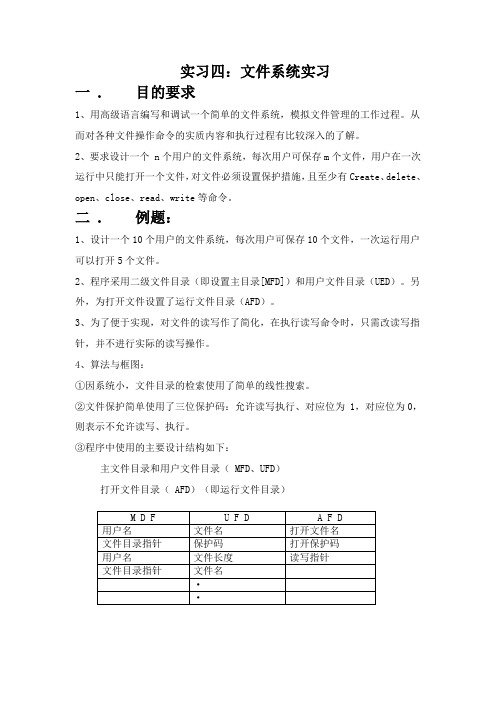 文件系统实验3-另一份参考源码