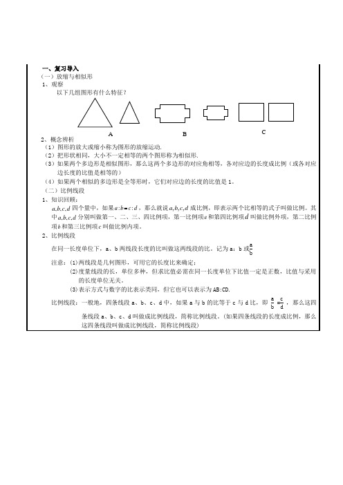 放缩与相似形、比例线段讲义