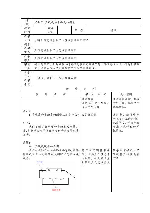 直线度与平面度的测量