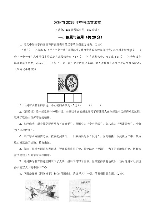 2019年江苏常州中考语文试题(word版,含解析答案)