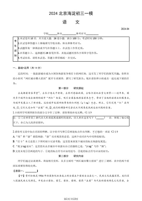 2024年北京海淀区初三一模考试语文及答案