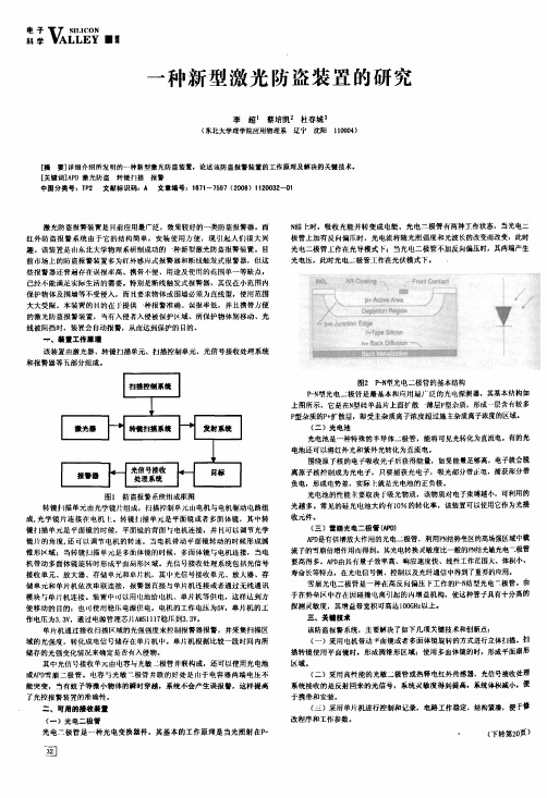 一种新型激光防盗装置的研究