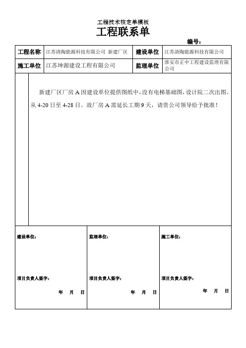 工程技术核定单模板