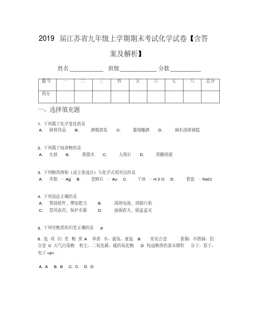 2019届江苏省九年级上学期期末考试化学试卷【含答案及解析】