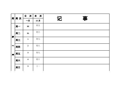 2020年度周历记事本(打印版)