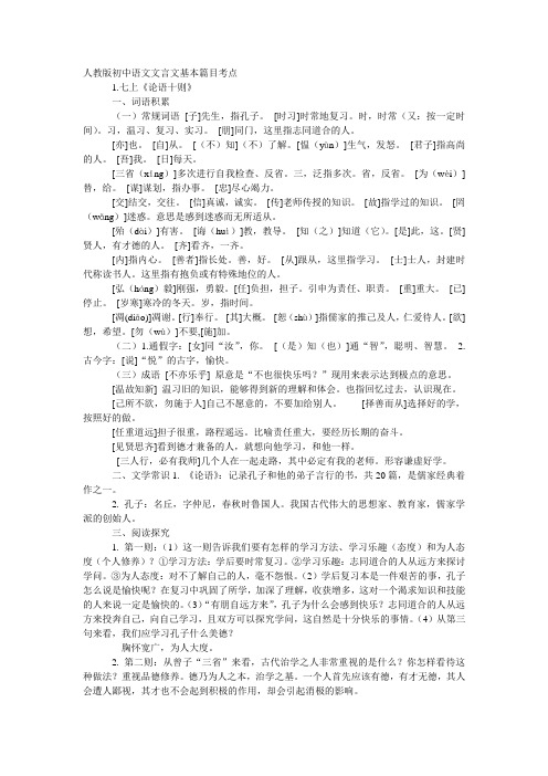 人教版初中语文文言文基本篇目考点