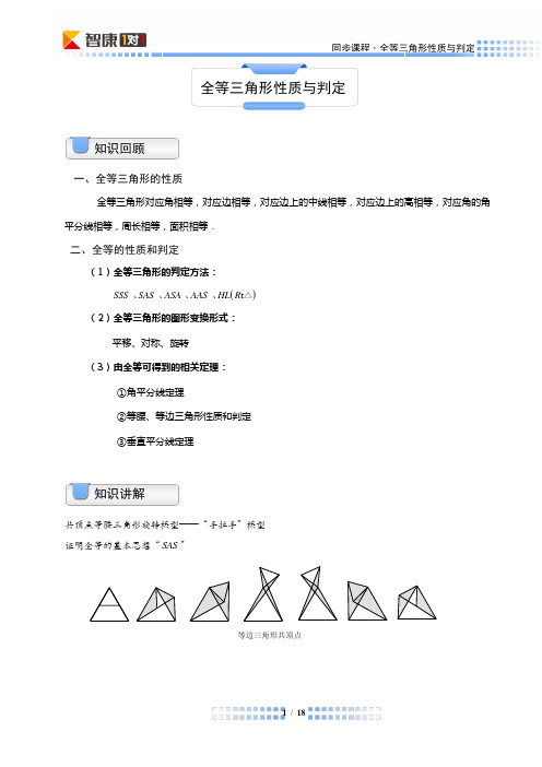 全等三角形性质与判定(二)-教师版