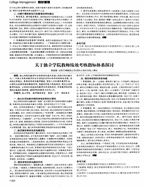 关于独立学院教师绩效考核指标体系探讨