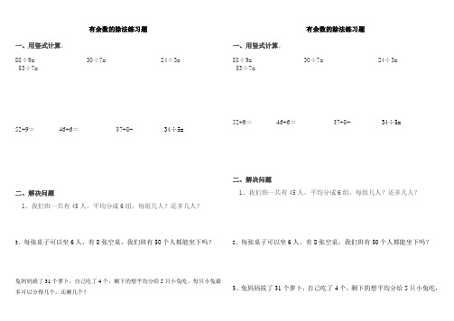 有余数的除法练习题