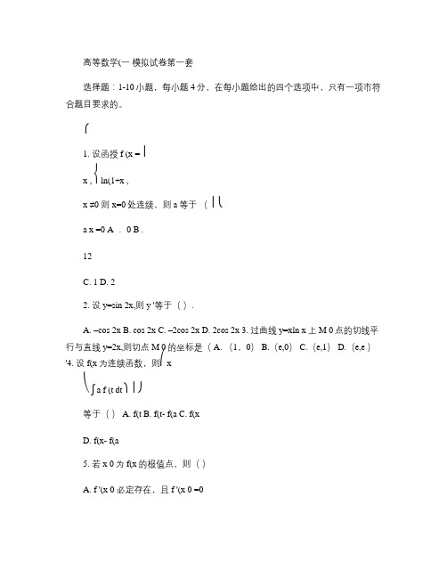 郑州大学远程教育学院高等数学模拟试卷1.