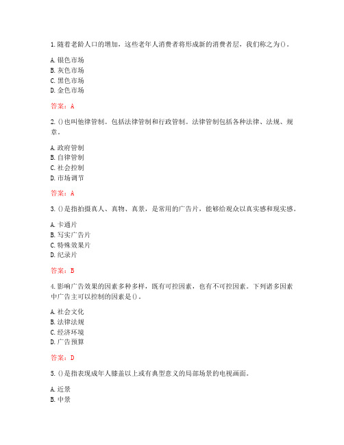 南开大学20秋《广告原理与实务》在线作业(参考答案)