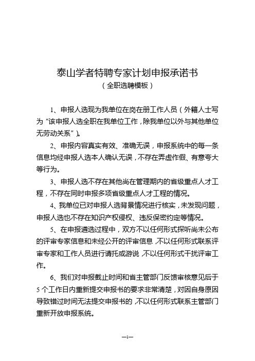 泰山学者特聘专家计划申报承诺书