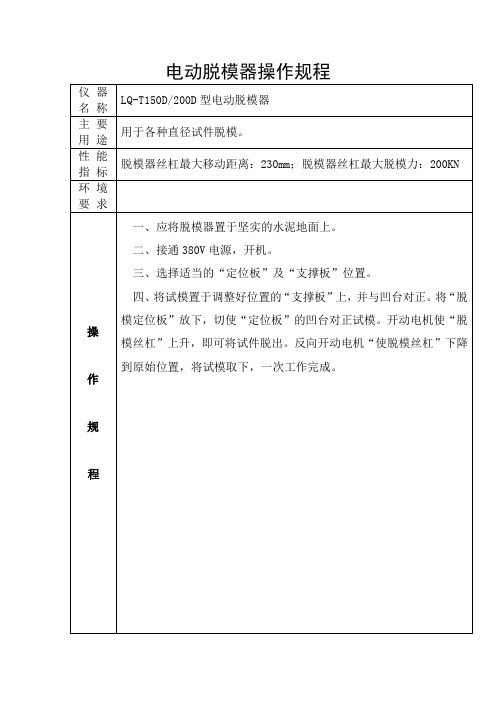 电动脱模器操作规程