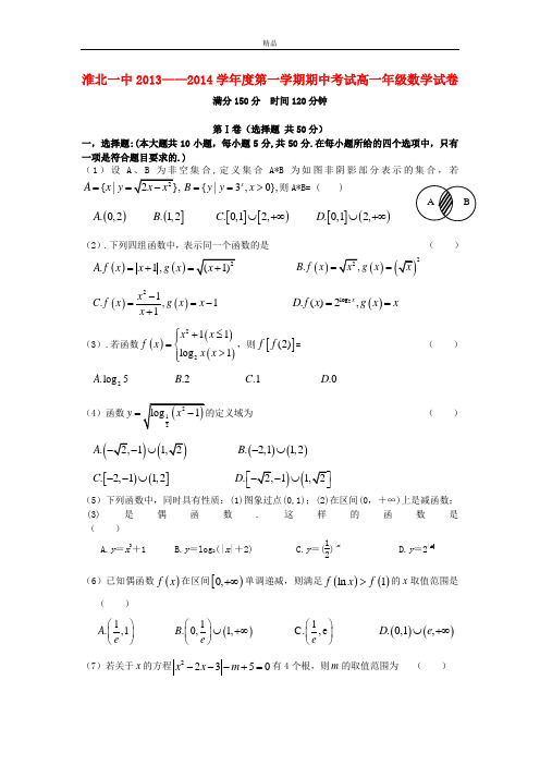 最新版高一数学上学期期中试题及答案(新人教A版 第39套)